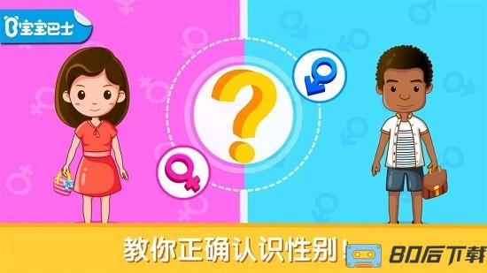 宝宝性别认知小游戏