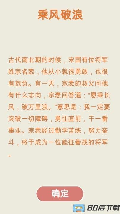 成语方块游戏