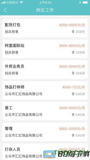 义乌人才网招聘