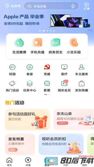 农业银行app下载