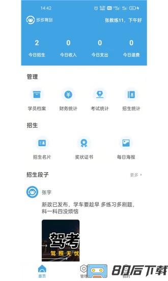 多多驾到驾校版app