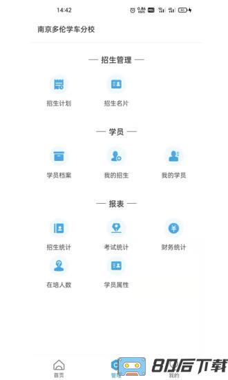 多多驾到驾校版