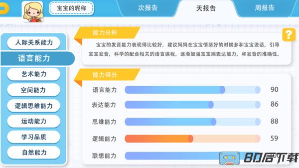悦蒙宝宝手游