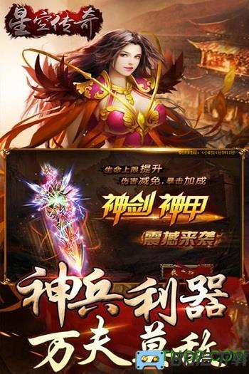 星空传奇变态版