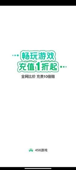 456游戏盒子官方版