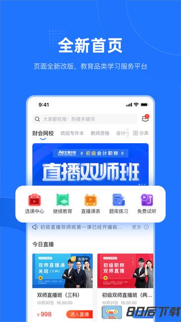 爱尔信极速版
