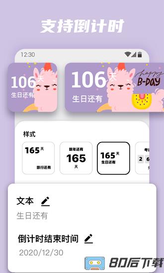 百变小组件最新版