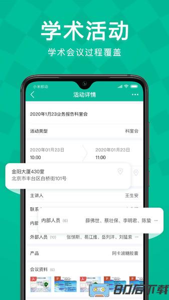 Linker拜访app
