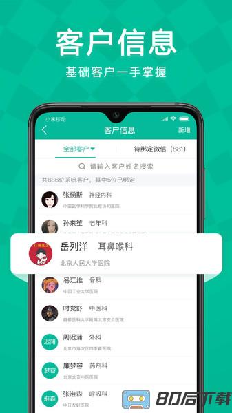 Linker拜访app