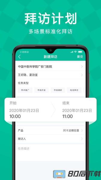 Linker拜访app