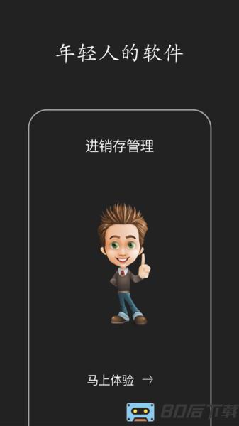 百草进销存销售易