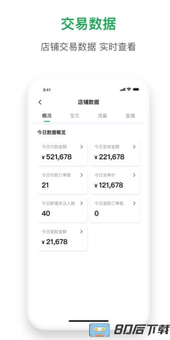 珠宝卖家助手软件
