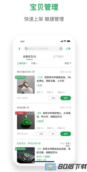 珠宝卖家助手软件