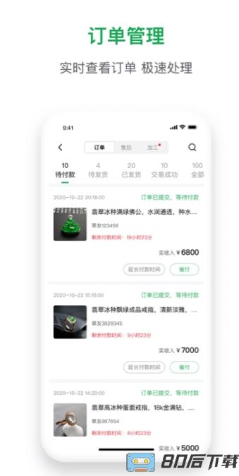 珠宝卖家助手软件
