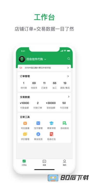 珠宝卖家助手软件