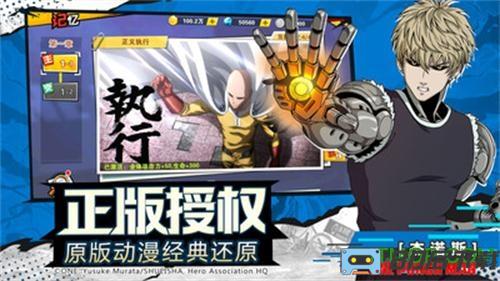 一拳超人最强之男官方正版