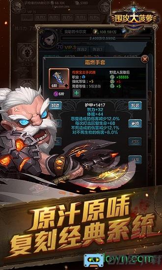 围攻大菠萝手游下载