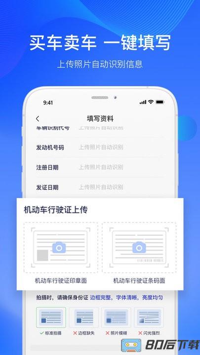 二手车交易监管平台官方版