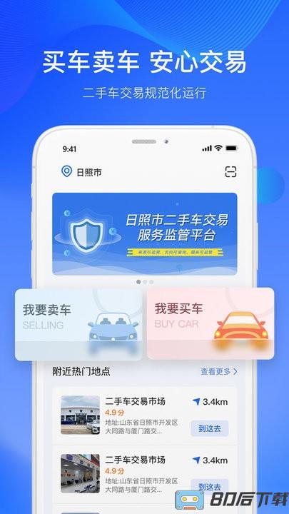 二手车交易监管平台手机版