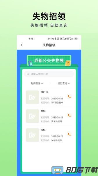 成都安逸巴士客户端