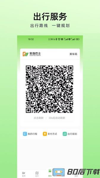 成都安逸巴士客户端