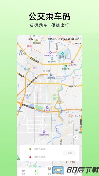 成都安逸巴士客户端