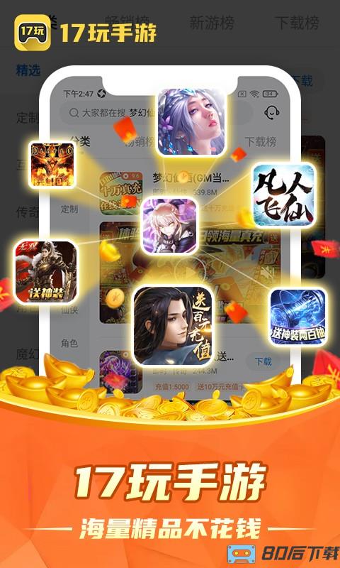 17玩手游平台