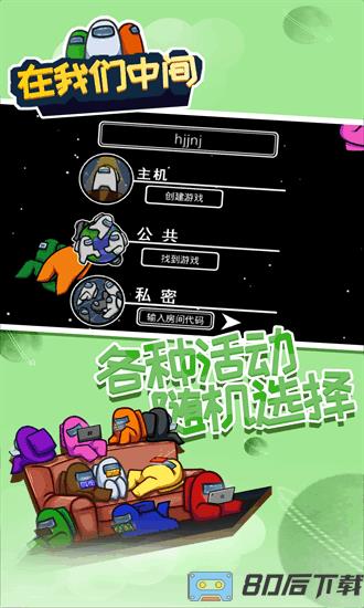 在我们中间手游