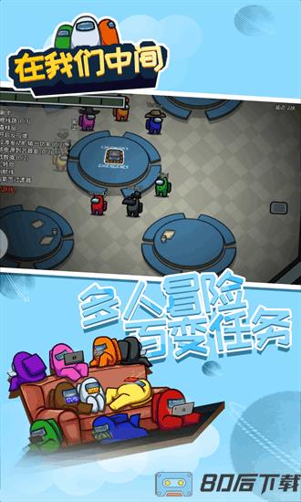 在我们中间手游