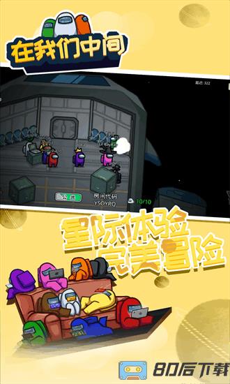 在我们中间手游