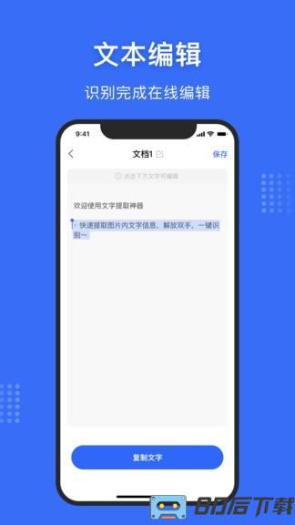 文字提取神器手机版
