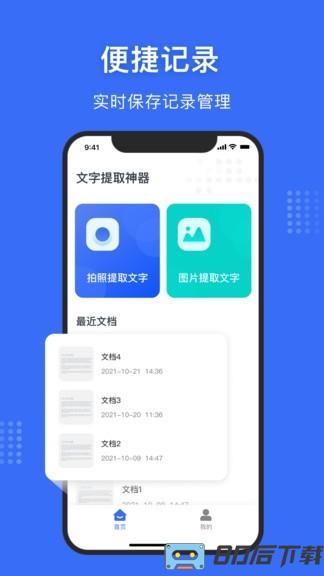 文字提取神器手机版