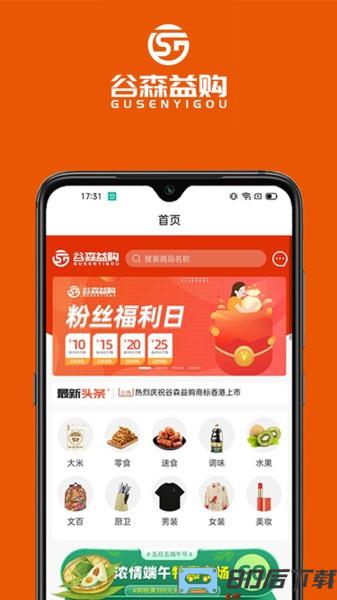 谷森益购app