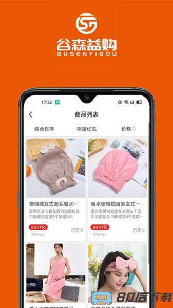 谷森益购商城
