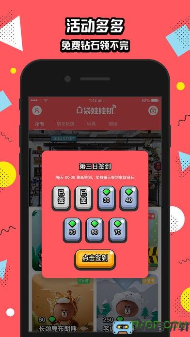 口袋抓娃娃app