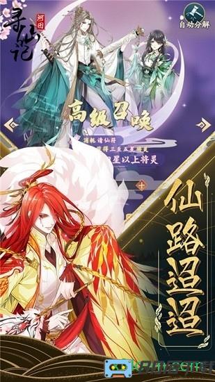 河图寻仙记游戏