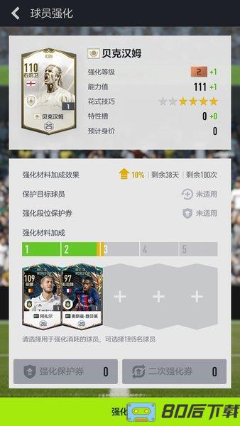 fifa足球世界手机版