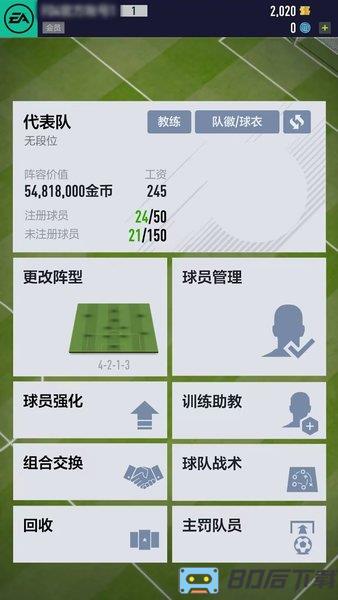 腾讯fifa足球世界手游