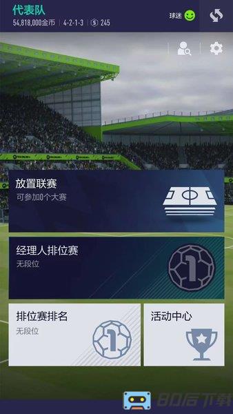 腾讯fifa足球世界手游