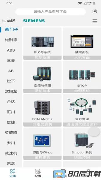 工控技术平台(工业自动化选型资料)
