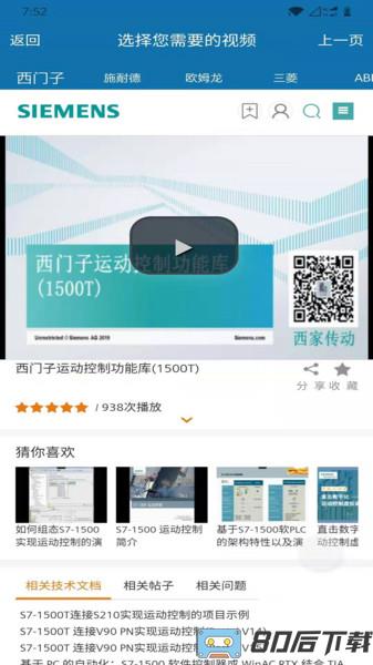 工控技术平台(工业自动化选型资料)