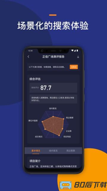 Location线下营销智能选址工具
