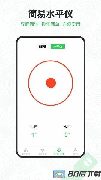 GPS海拔高度app