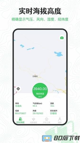 GPS海拔高度app