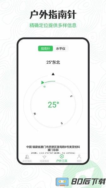 GPS海拔高度app