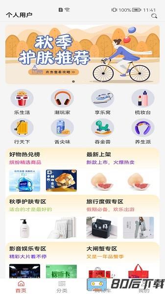 福利超市最新版