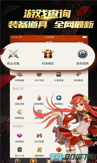 dnf掌游宝app下载