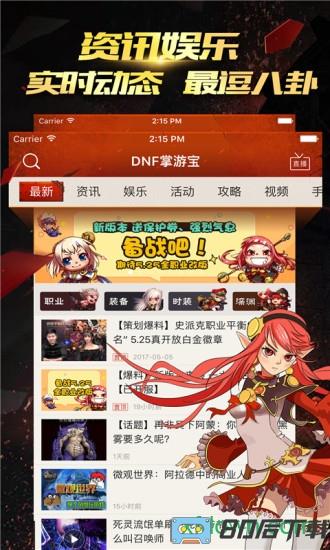 dnf掌游宝手机版
