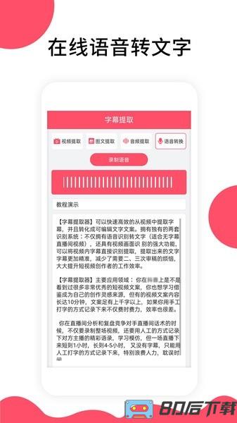 字幕提取器免费版