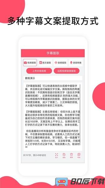 字幕提取器免费版